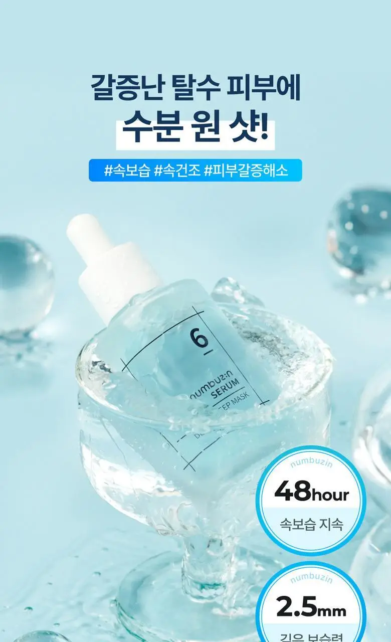 [수분광채] 넘버즈인 6번 푹잠 마스크팩 세럼 80ml 기획(+4번 SOS 얼음장팩) 상세페이지 4